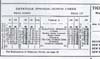 D&H 1934 Timetable